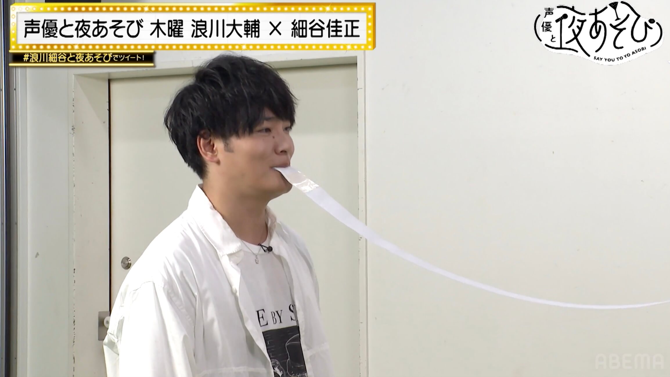 浪川大輔 細谷佳正は息が合わないコンビ 協力チャレンジで口論 もう一回頭からやり直さない 声優と夜あそび 告知 Abema Times