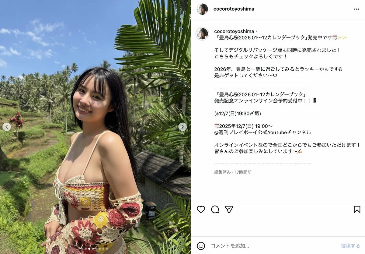 豊島心桜