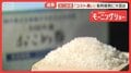 鈴木農水大臣に玉川徹氏が直撃 農政再転換 「事実上の減反へ」狙いは?