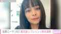 離婚公表・加藤ローサ（40）、鹿児島リフレッシュ旅を満喫 「楽しく美味しい時間 よかったね」などの声