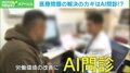 医療の労働環境の改善で問診をAI化...患者1人あたり6分程度の時間短縮に？ 今後の展望に開発者「患者と医師を繋ぐツールに」