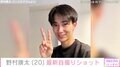 沢村一樹の次男・野村康太「お父さんにソックリ」「眼福すぎます」最新の自撮りショットに反響