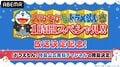 「ドラえもん」特設無料チャンネルがABEMAに期間限定オープン!12月29日からTVアニメや映画を放送