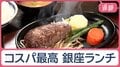 大行列の先に…銀座で“1000円台”食べ放題　激安スーパーに外国人殺到！ナニ買う？