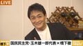 橋下氏も感嘆…50代でも体型を維持する国民民主党の玉木代表が独自のディープブレス、腕立て伏せを披露