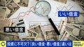借金してまで投資はアリ？専門家に聞く「いい借金」3つの条件「よくわからないのに儲かりそうと突っ込むと破滅する」