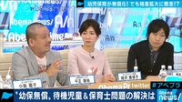 幼保無償化について徹底議論「義務教育化すべきでは...」