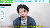 【映像】じゃいに聞く“競馬と税”の落とし穴