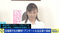 【映像】テレ東・池上彰氏とのトラブルも…生稲晃子氏にバッシング