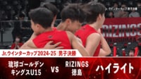 【映像】“町クラブ”栄光の瞬間！激闘男子決勝戦ハイライト