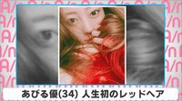 あびる優 人生初のレッドヘア