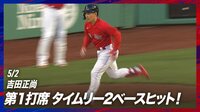 【映像】もはや”壁ドン打”が日課となった吉田正尚