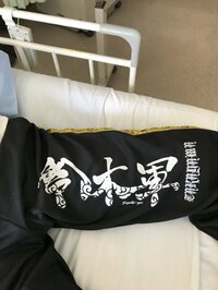 高山善廣『新しいジャージ』