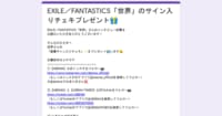 EXILE/FANTASTICS 世界さんのサイン入りチェキをプレゼント🎁