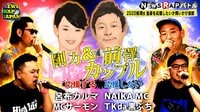 NEWS RAP JAPAN - #73：「自分を名前呼び」をテーマのバトルで男TKda黒ぶちが脅威を見せる！ | 動画視聴は【Abemaビデオ(AbemaTV)】