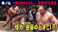 2019年 大相撲五月場所 - 注目力士 - <...