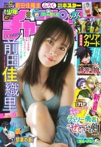 週刊少年チャンピオン 2024年No.47 | 秋田書店