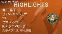 女子ダブルス準々決勝 【ショートハイライト】青山 修子 / リャン・エンシュオ vs グオ・ハンユー / K.ムラデノビッチ