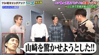 ロンドンハーツ - 尾形ドッキリ緊急反省会&アンタ山崎・柴田共演