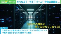 【映像】NFT今後の課題は？弁護士に聞く
