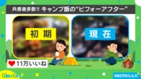 【映像】キャンプ飯「初期」と「現在」のビフォーアフターに共感者続々！