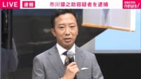 【映像】市川猿之助容疑者を逮捕（移送される様子）