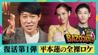 BAZOOKA!!!／高校生RAP選手権