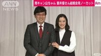 最新の社会ニュース【随時更新】 -  - 山里さん蒼井...