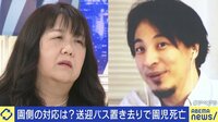 【映像】バス置き去りで3歳児死亡…なぜ悲劇は繰り返された？ 