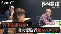 ドラゴン堀江 - 本編 - 第8巻:東大合格へ向け合宿を敢行!新たな堀江メソッドとは?! | 動画視聴は【Abemaビデオ(AbemaTV)】