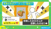 【映像】1歳半の息子が描いた“躍動感”溢れる絵