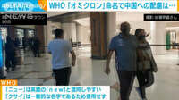 「オミクロン」命名は習近平氏に配慮か？WHOが回答