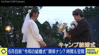 ご祝儀高い?ブーケトス・感謝の手紙...ベタな演出必要?結婚式のアプデを議論