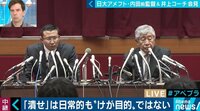 日大アメフト部の緊急会見で垣間見えた"内田ワールド"　堀潤氏「監督・コーチによるネグレクトだ」