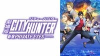 劇場版シティーハンター <新宿プライベート･アイズ>