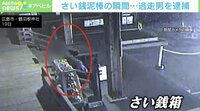 【映像】「さい銭泥棒」の犯行の瞬間(4分24秒ごろ~)
