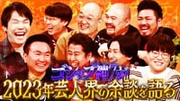 ゴシップ神７降臨！賞レース裏側酒癖共演NG…芸能界の衝撃トピックス大放出で一同大爆笑！