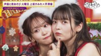 声優と夜あそび 火 ＜再＞【上坂すみれ×芹澤優】#29