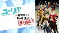 ネット初!ユーリ!!! on ICE フィギュアスケートを100倍楽しむ集中講義 | AbemaTV