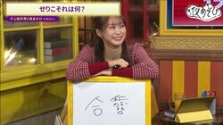 漢字が弱い疑惑が浮上！？“新漢字”を生み出す芹澤優に上坂すみれ＆藤田茜も騒然「こわいこわい」