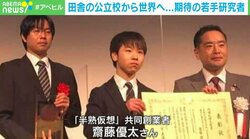 「偏差値45」田舎の公立校→AI領域で内閣総理大臣賞 成田悠輔の若き創業パートナーの「環境を乗り越える力」