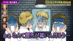 照明の色によって労働者の病欠が減る？ ナスDが明かす「色」の雑学