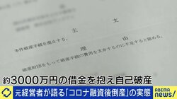 なぜ日本は「倒産＝悪」のイメージに？個性派社長が反論「挑戦したなら何割か失敗ある」「経営者同士は倒産してもバカにしない」