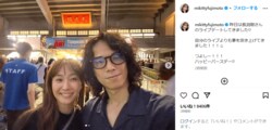 藤本美貴&庄司夫妻の“長渕ライブ”を満喫した仲良しショットに「いい笑顔」「見てるだけで癒される夫婦」の声