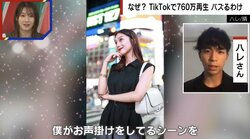TikTokで760万回再生「ストリートスナップ」で話題の写真家・ハレさんが分析「リアルな反応が見えるのが新鮮」