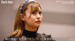 「親の借金もあって、パパも薬物中毒でおかしくて…」元キャバ嬢のアイドル候補生、涙ながらに過去を語る