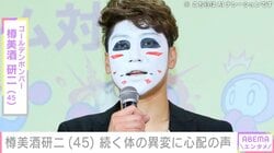 金爆・樽美酒研二（45）、続く体の異変に心配の声「良くなりますように」「無理しないでね～」