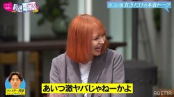 賀来賢人似芸人、芸能人合コンで鬼モテするも最後に大失態！ヒロミ＆指原が呆れ顔に