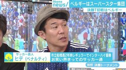 サッカー芸人ヒデが語るベルギーチームの脅威「さんまさん、ダウンタウンさんがいる」