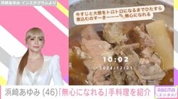 息子2人のワンプレートごはんが話題 浜崎あゆみ、“無心になれる”手料理を紹介